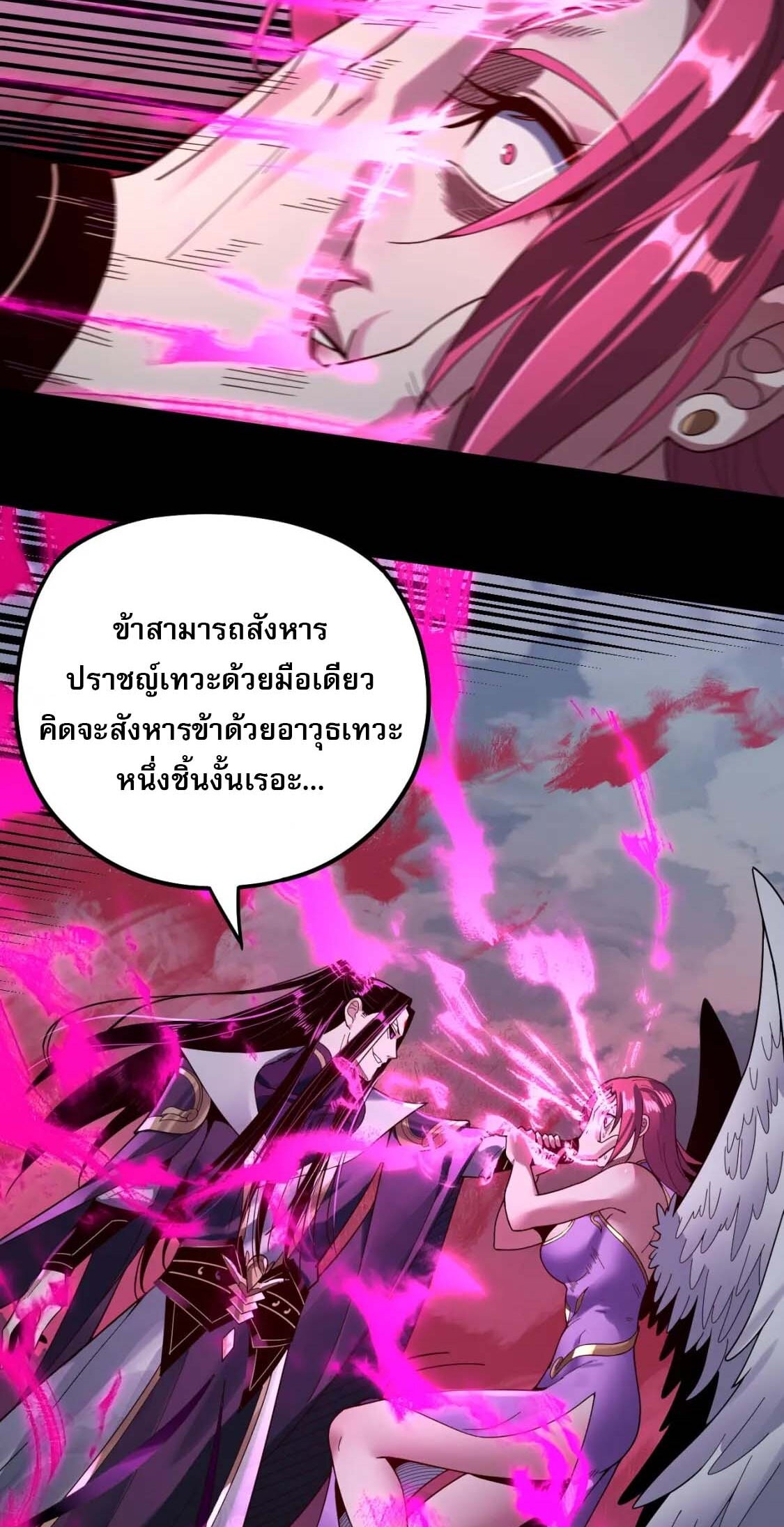 ข้าคือจอมวายร้ายผู้ยิ่งใหญ่ (ชนจีนก่อนใคร) ตอนที่ 76 หน้า 15