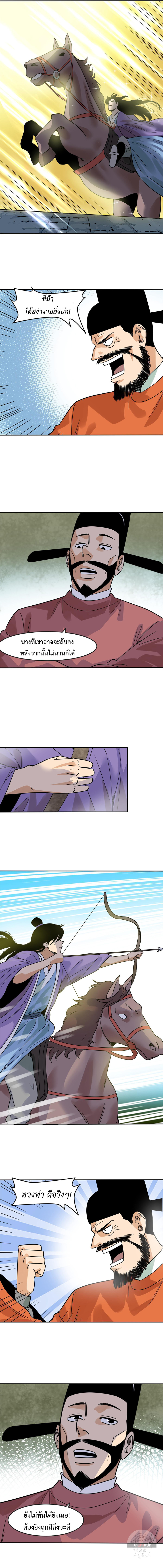 Ming Dynasty's Failure ตอนที่ 167 หน้า 4