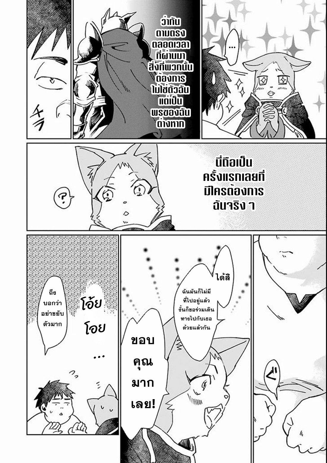 Saikyou Yuusha wa Oharai Hako: Maou ni Nattara Zutto Ore no Musou Return ตอนที่ 3 หน้า 26