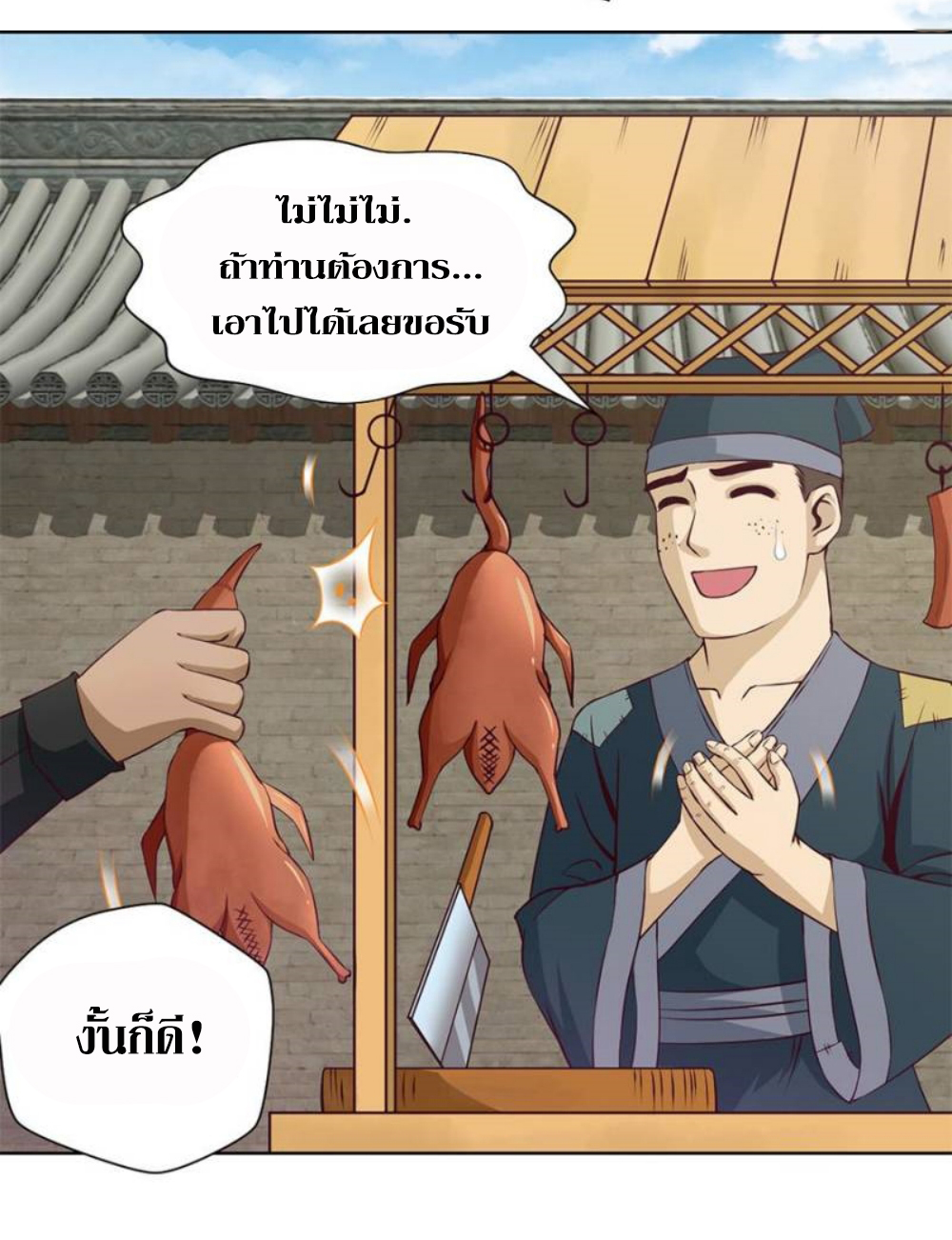 Doomed to be a king ตอนที่ 14 หน้า 23