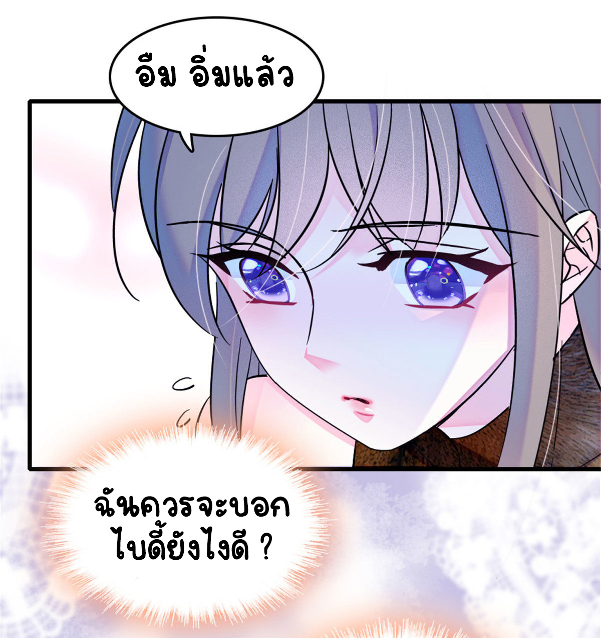 Romance In The Beast World ตอนที่ 44 หน้า 13