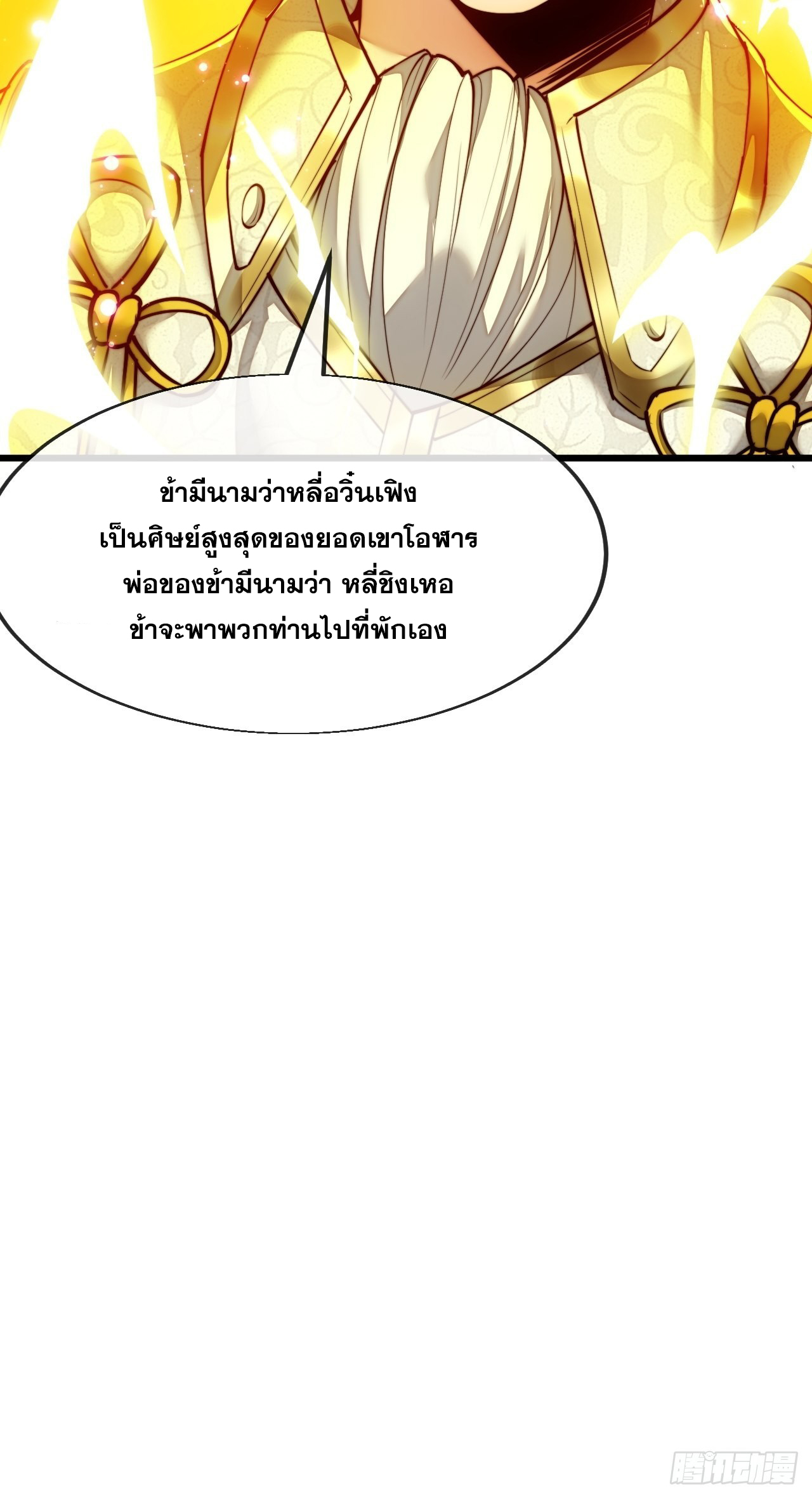 บุรุษที่มีโชค คงไม่ใช่ข้าแล้วแหละ ตอนที่ 58 หน้า 30