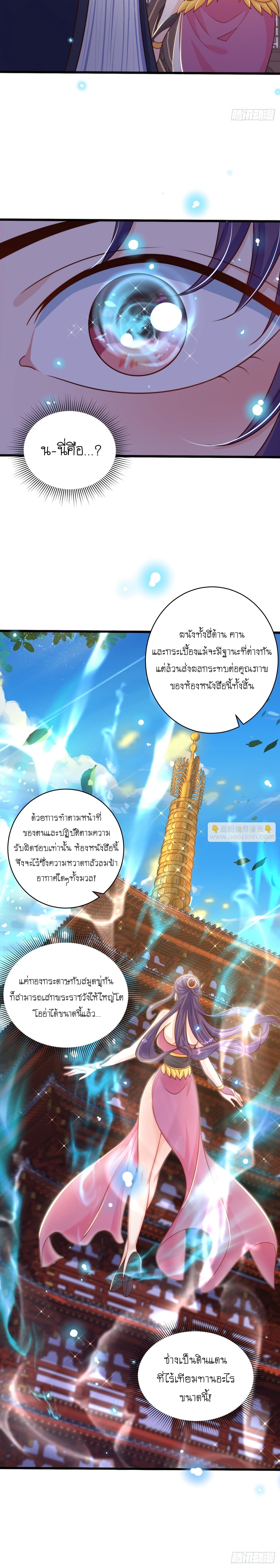 เทพก็อยากทำไร่ไถนาเหมือนกัน! (ชนจีน) ตอนที่ 48 หน้า 11