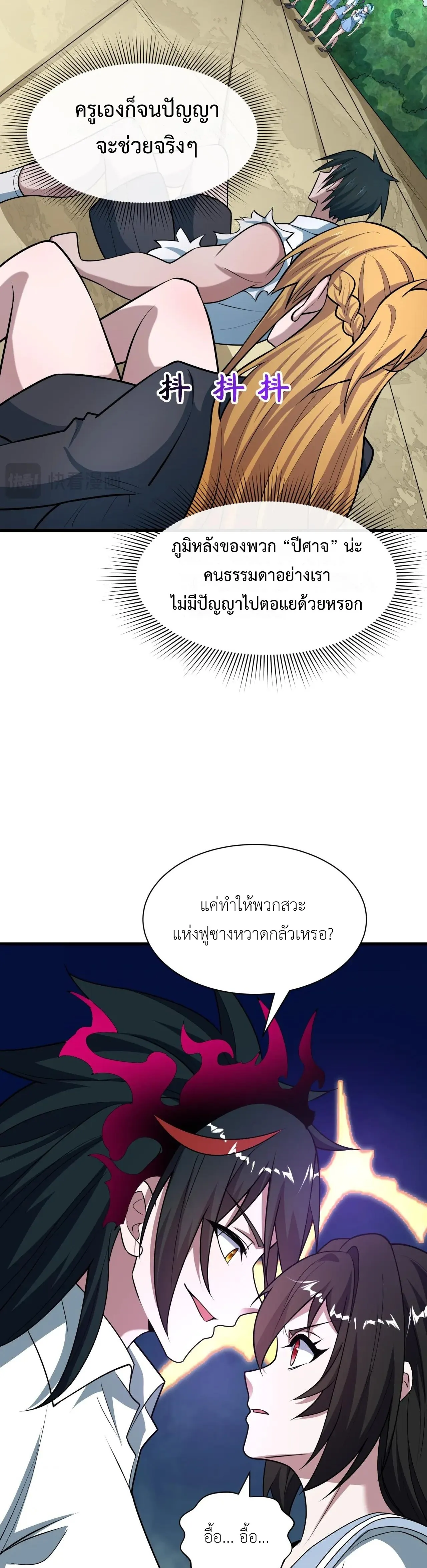 Era of the Haunted - ยุคสมัยแห่งภูตผี ตอนที่ 512 หน้า 5