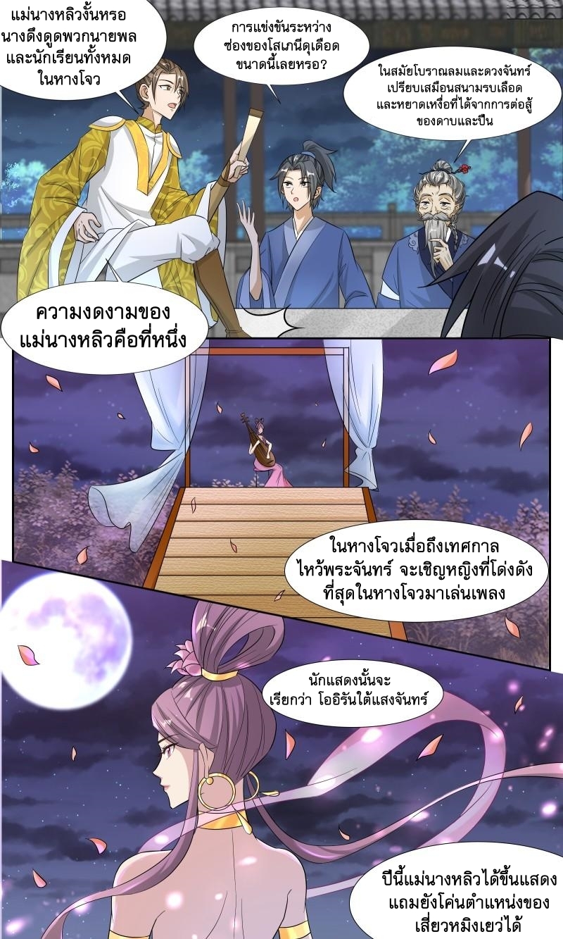 ข้าไม่ได้อยากเป็นเทพแห่งดาบ ตอนที่ 100 หน้า 10