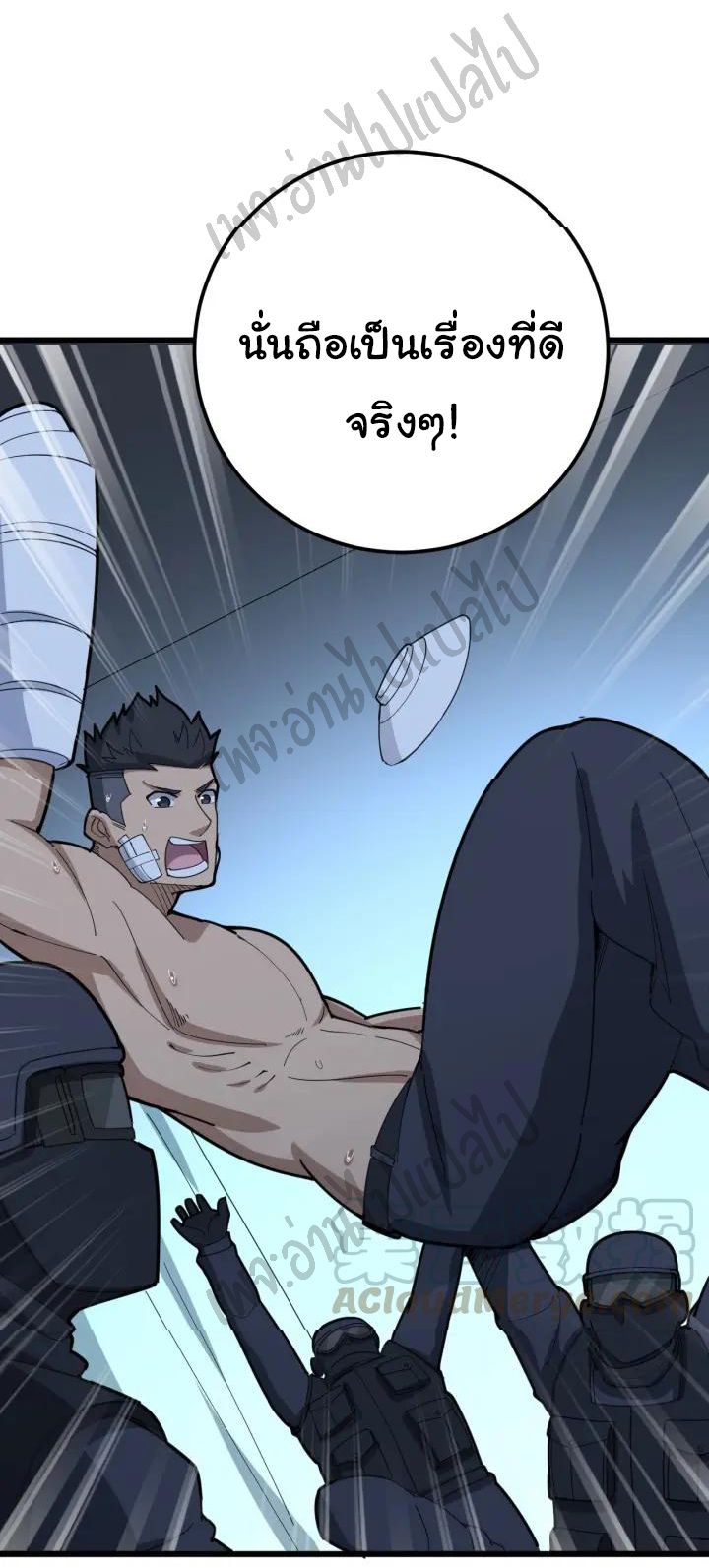 Bad Hand Witch Doctor สุดยอดพ่อมดหมอผี ตอนที่ 79 หน้า 44