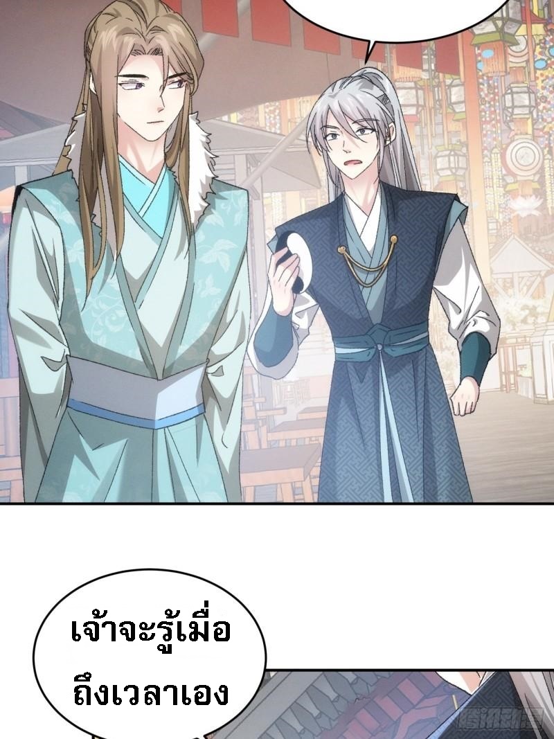 ข้าจะกำหนดชะตาตัวเอง ทันจีน ตอนที่ 141 หน้า 14