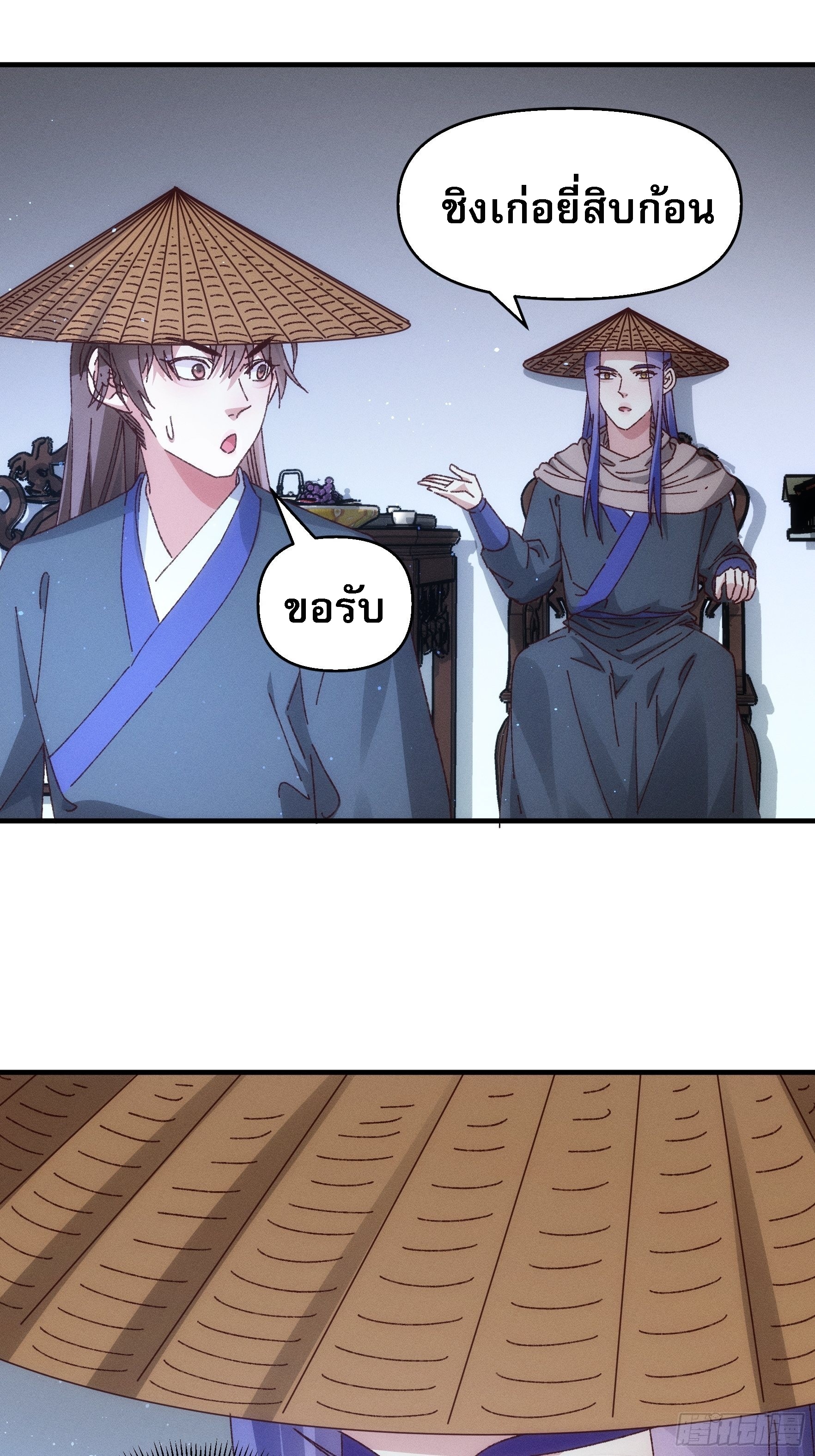 ข้าจะกำหนดชะตาตัวเอง ทันจีน ตอนที่ 73 หน้า 13