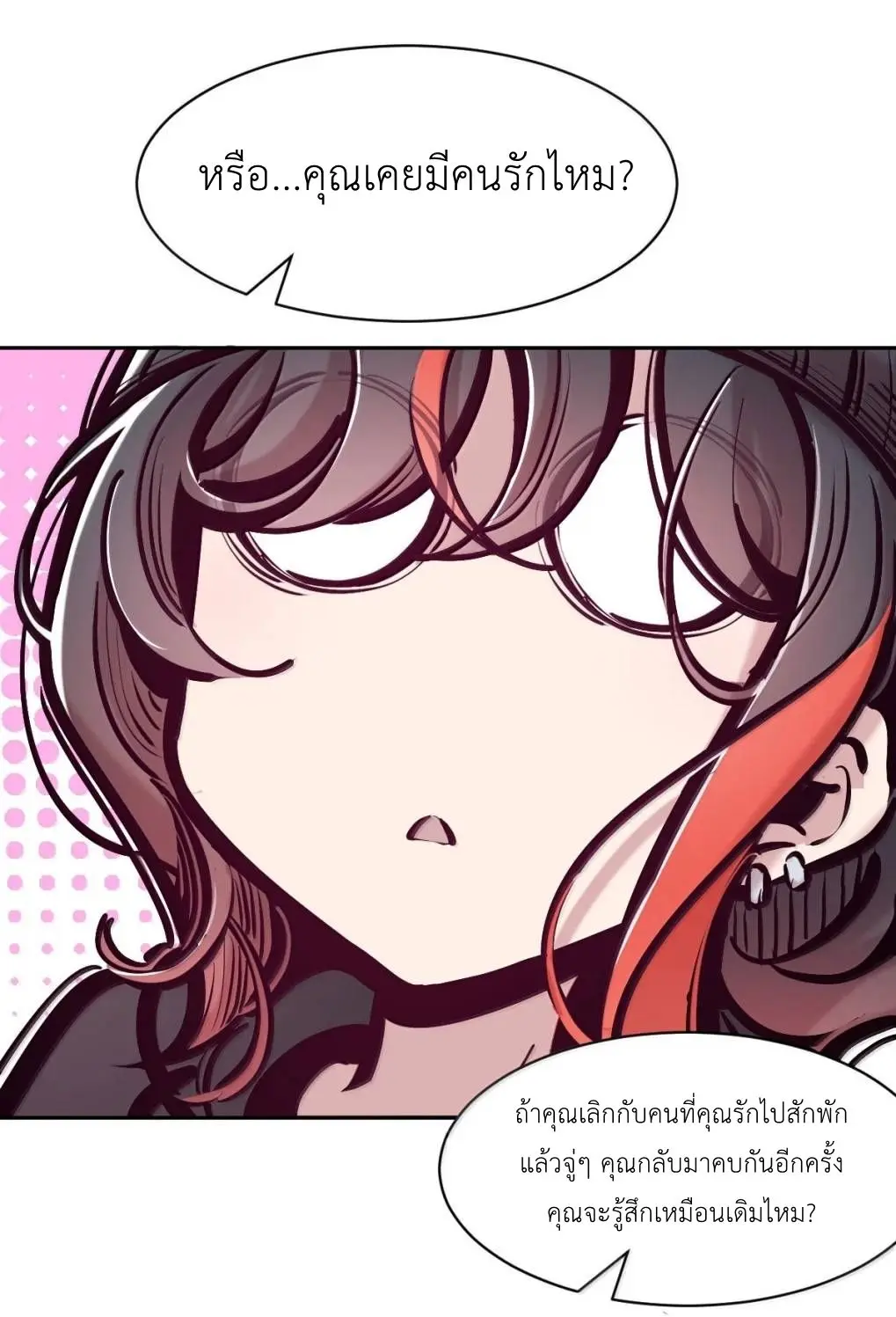 Demon x Angel can't get along! ตอนที่ 162 หน้า 95