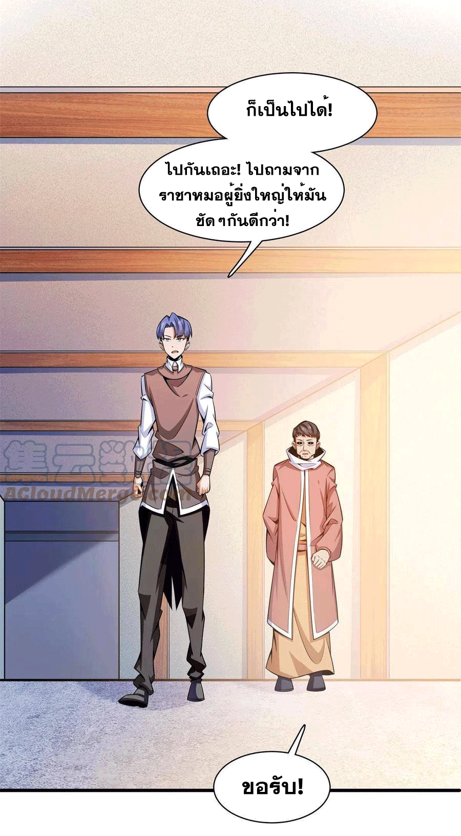 Library Of Heaven's Path ตอนที่ 154 หน้า 42