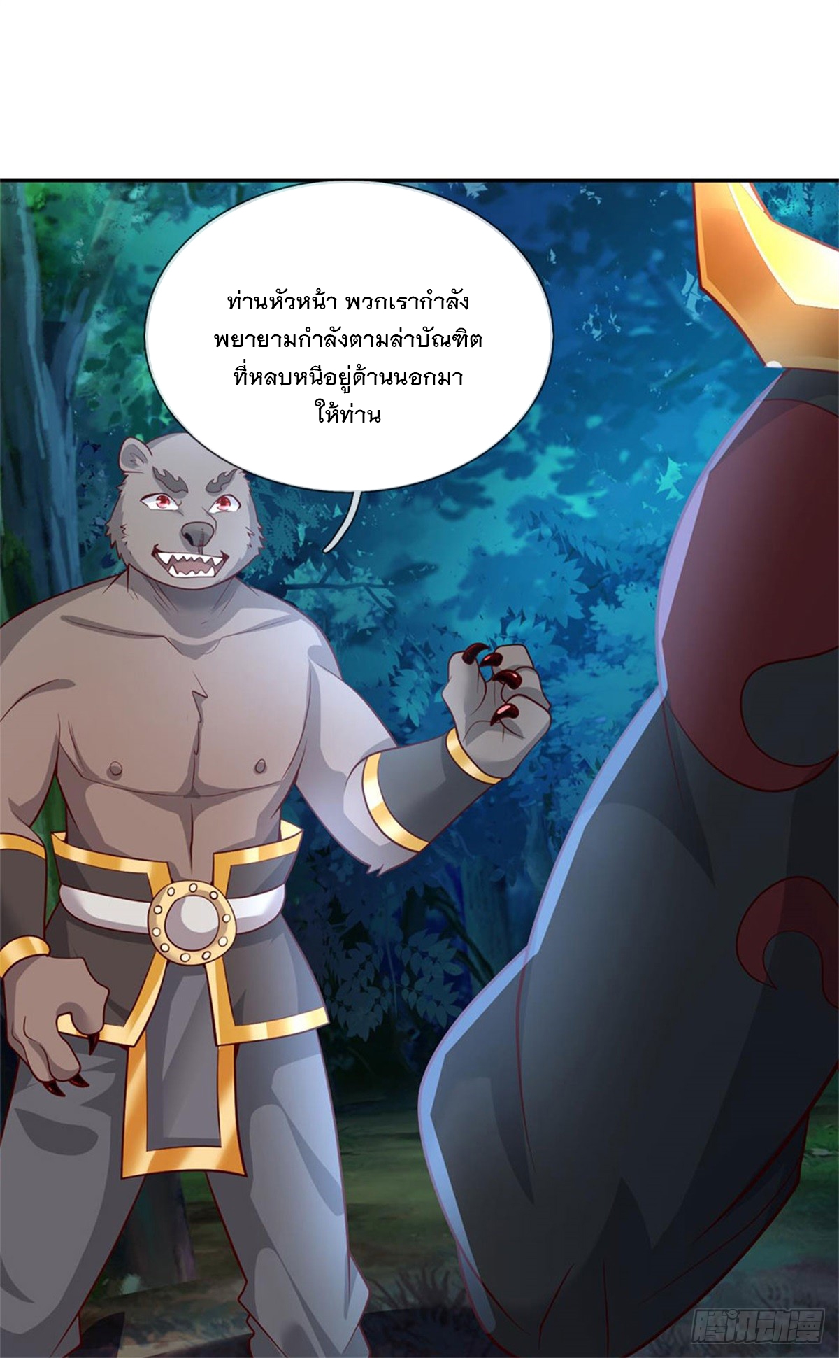 ข้าถูกเลี้ยงดูโดยหญิงสาวปีศาจ ตอนที่ 13 หน้า 22