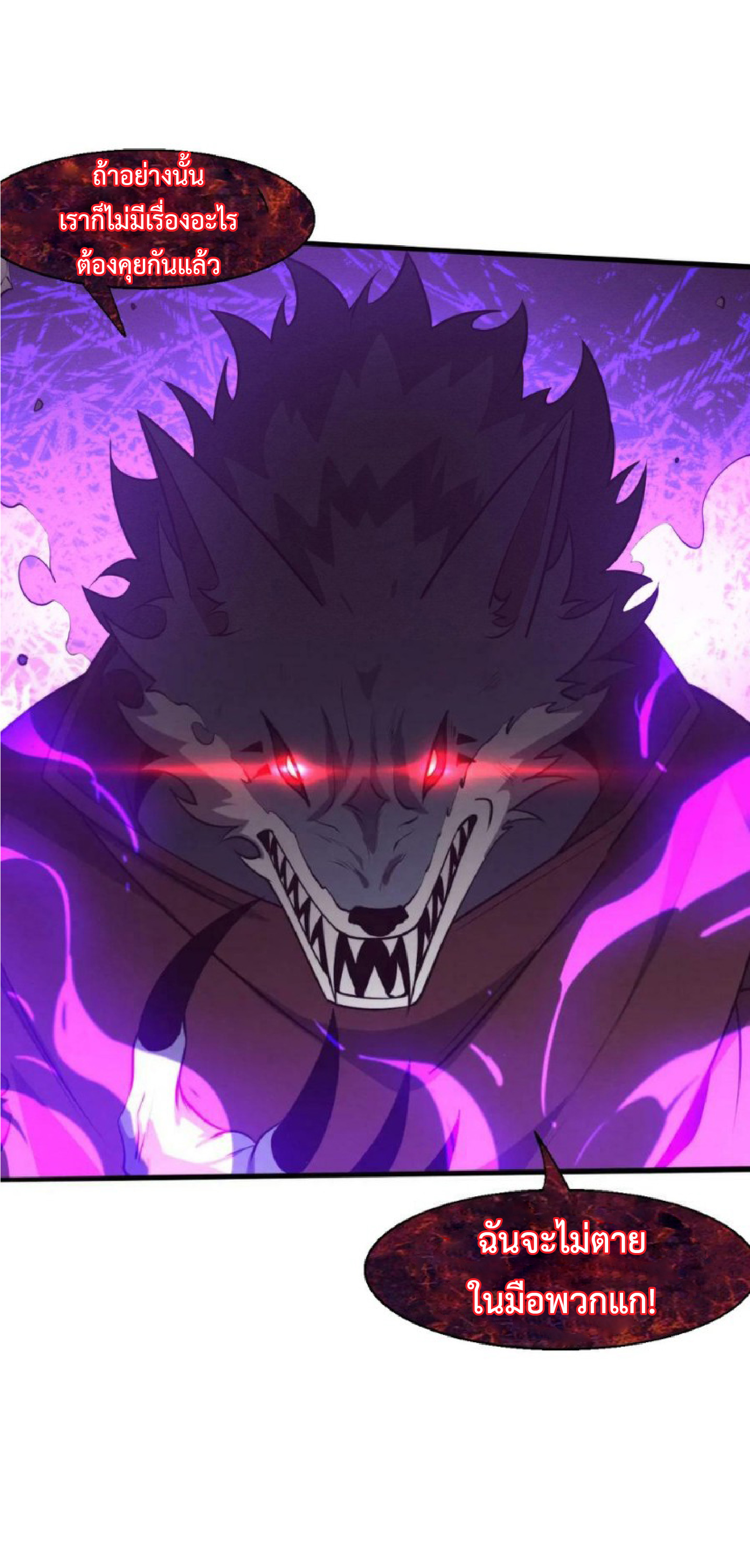 the frenzy of evolution การวิวัฒนาการที่บ้าคลั่ง ตอนที่ 119 หน้า 30