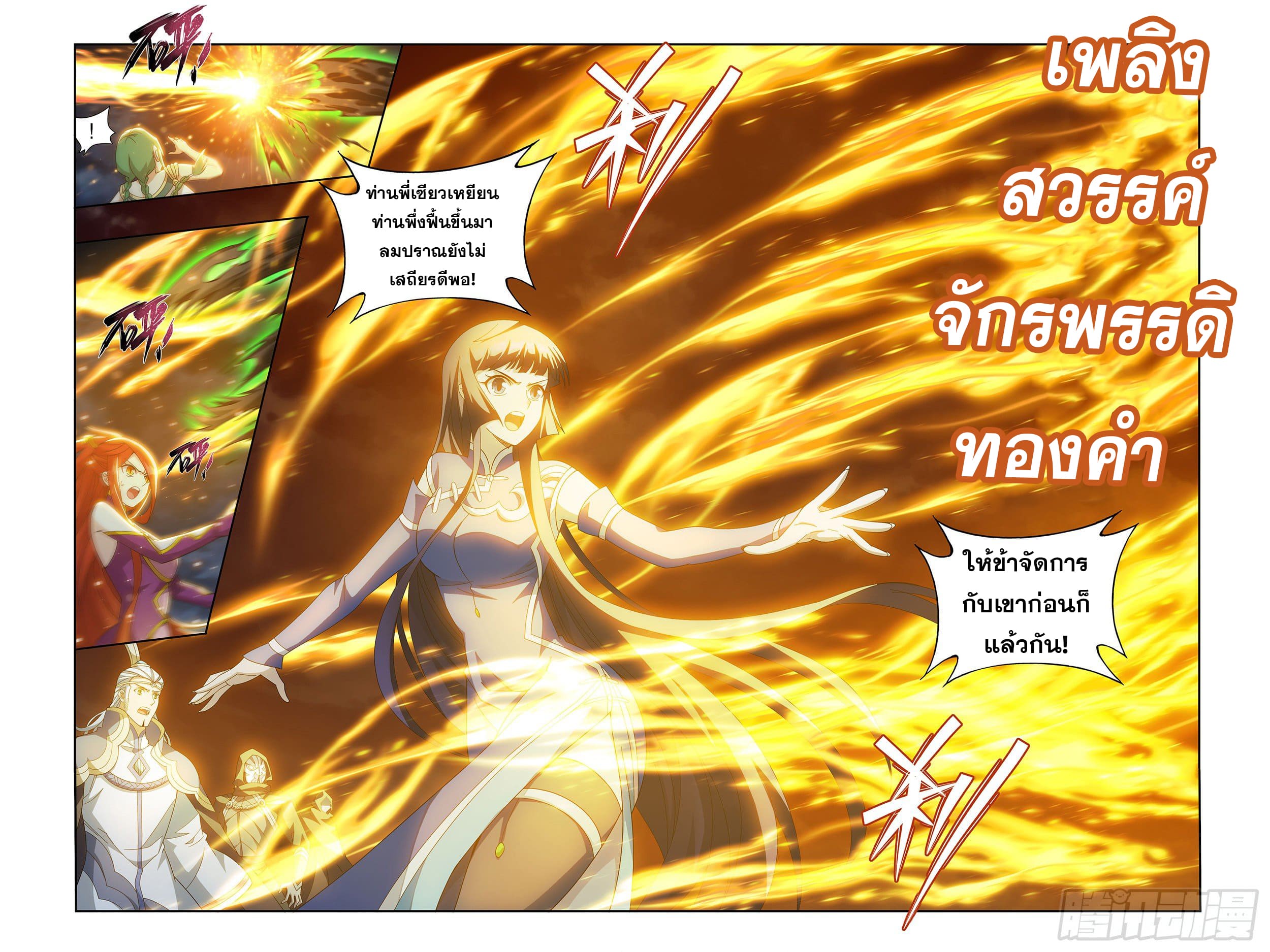 Doupo Cangqiong (ชนจีน) ตอนที่ 82 หน้า 12