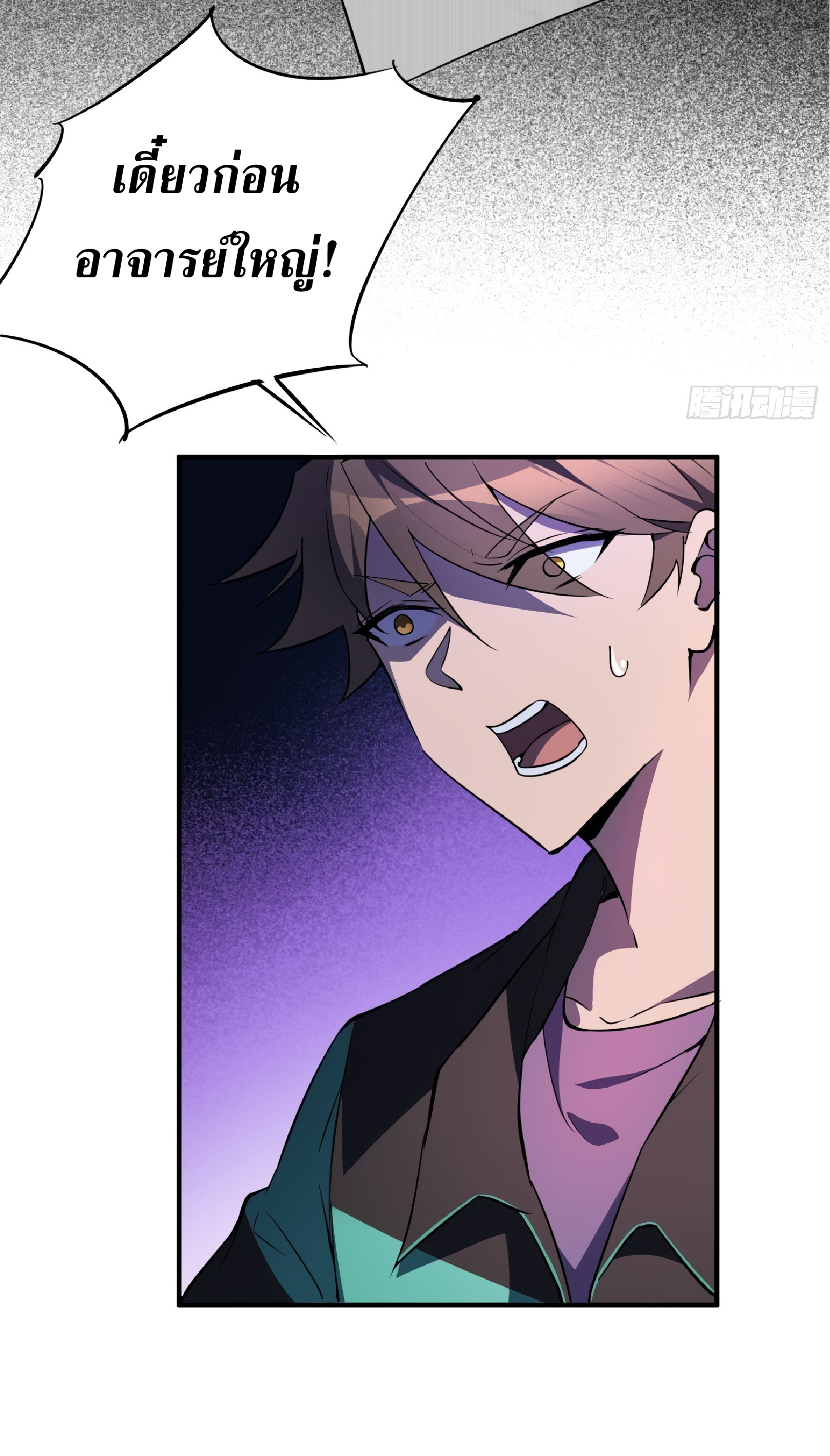 The People On Earth Are Too Ferocious ตอนที่ 62 หน้า 36