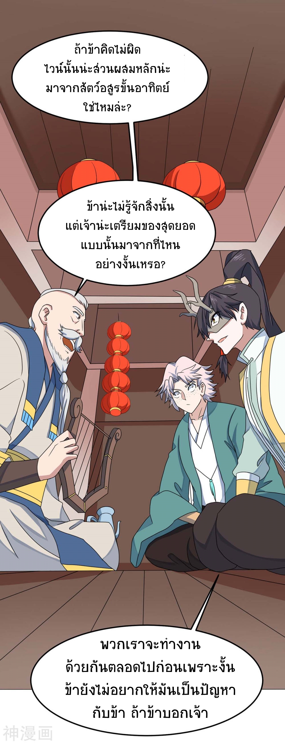 การกลับมาของจักพรรดิ์ ตอนที่ 153 หน้า 26