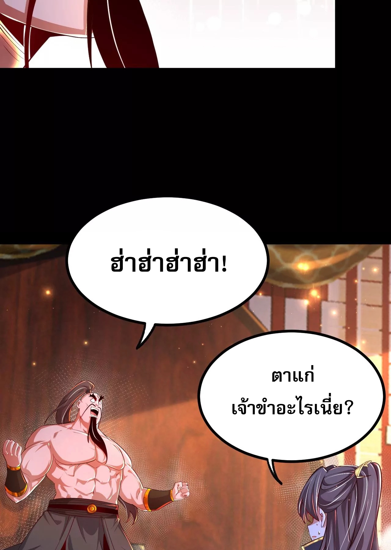 ท้าทายดินแดนพระเจ้า ตอนที่ 31 หน้า 44