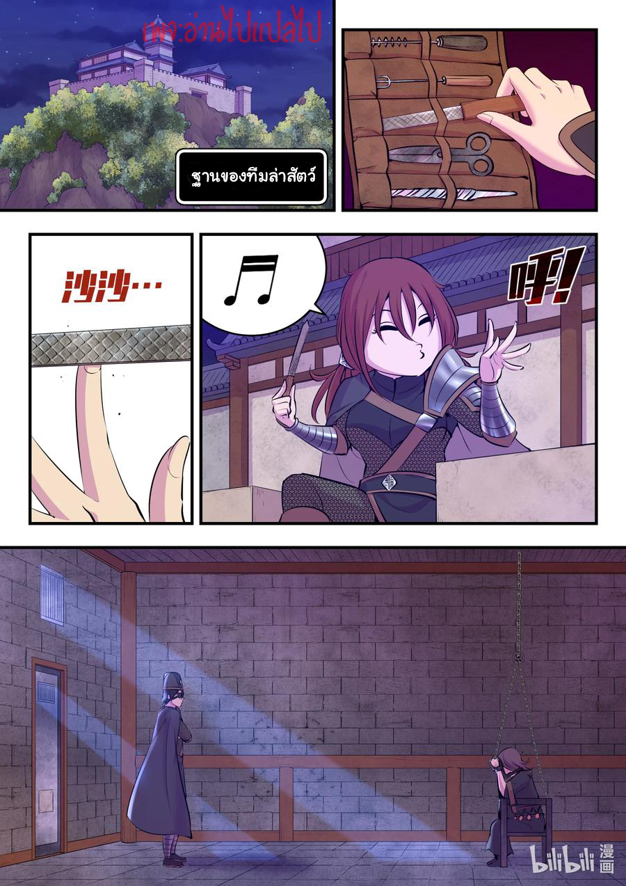 King of Spirit beast - ราชาแห่งสัตว์วิญญาณ ตอนที่ 115 หน้า 11