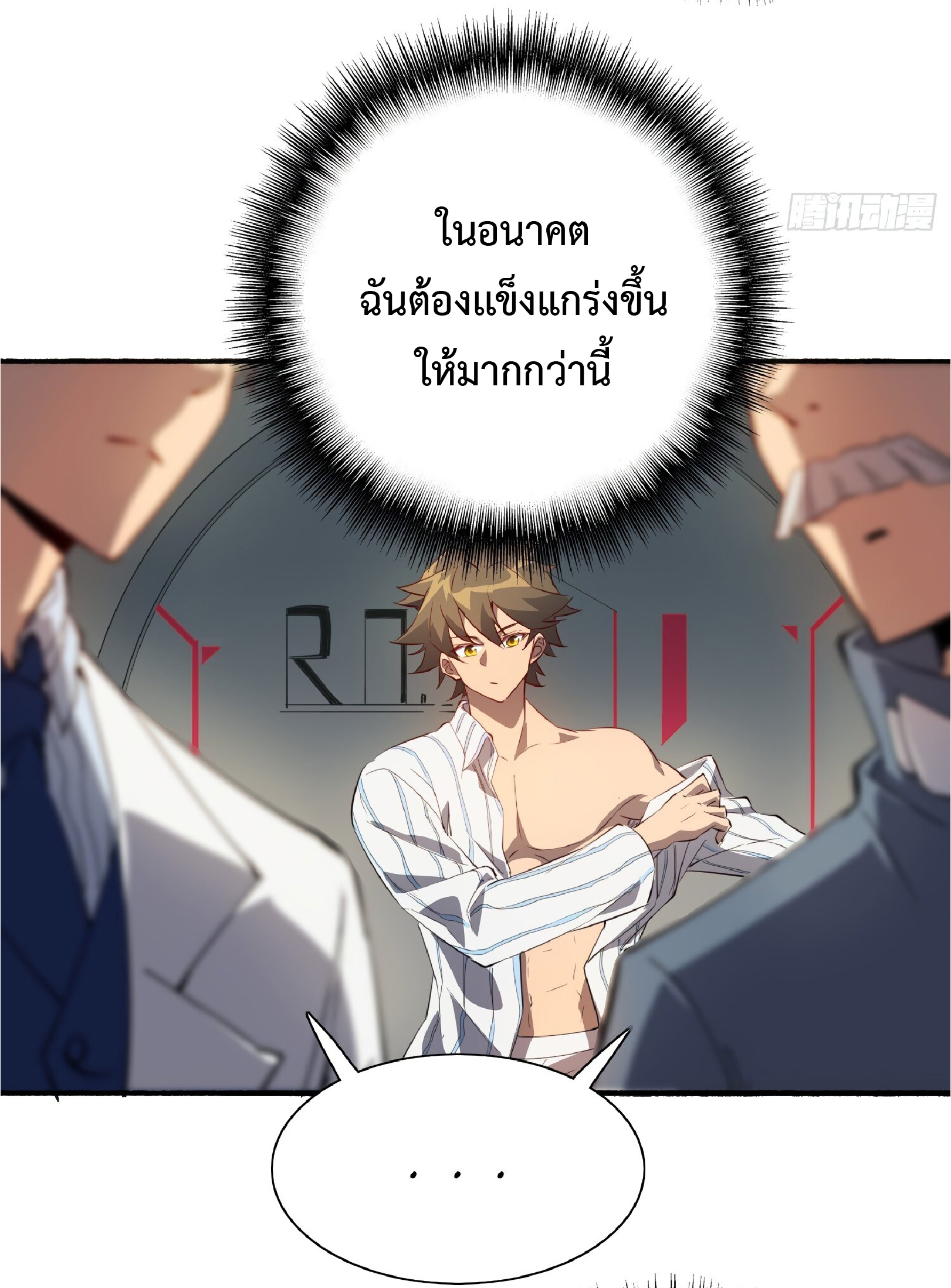 The People On Earth Are Too Ferocious ตอนที่ 87 หน้า 27