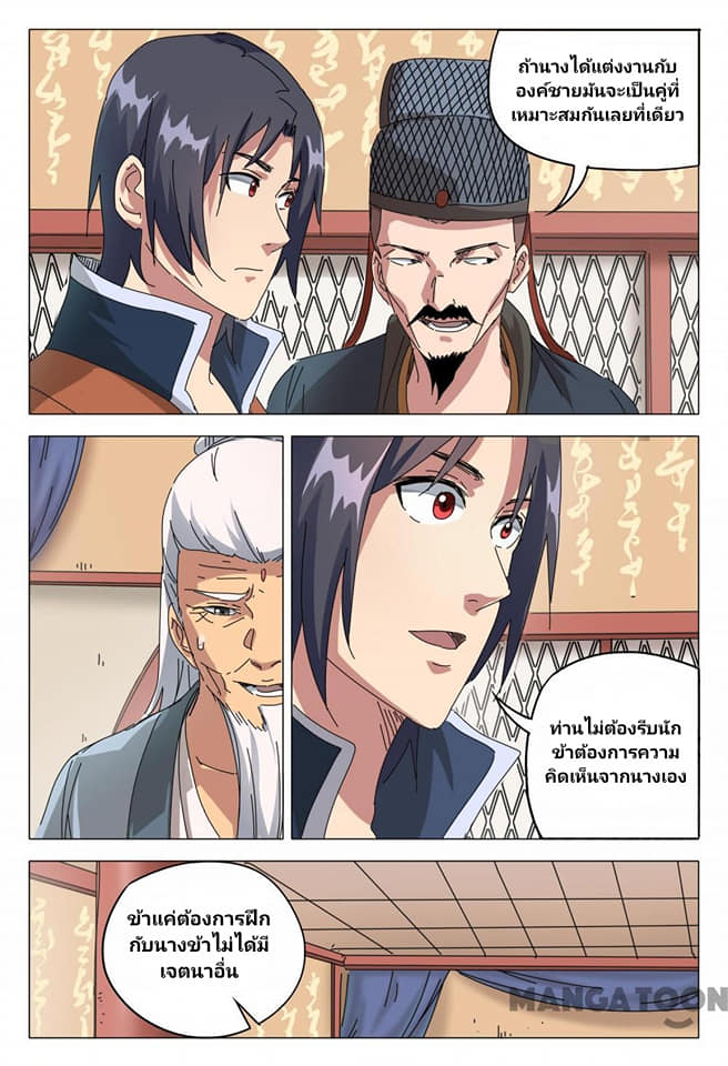 เจ้าแห่งอาณาจักรในตำนาน  Master of Legendary Realms ตอนที่ 91 หน้า 10
