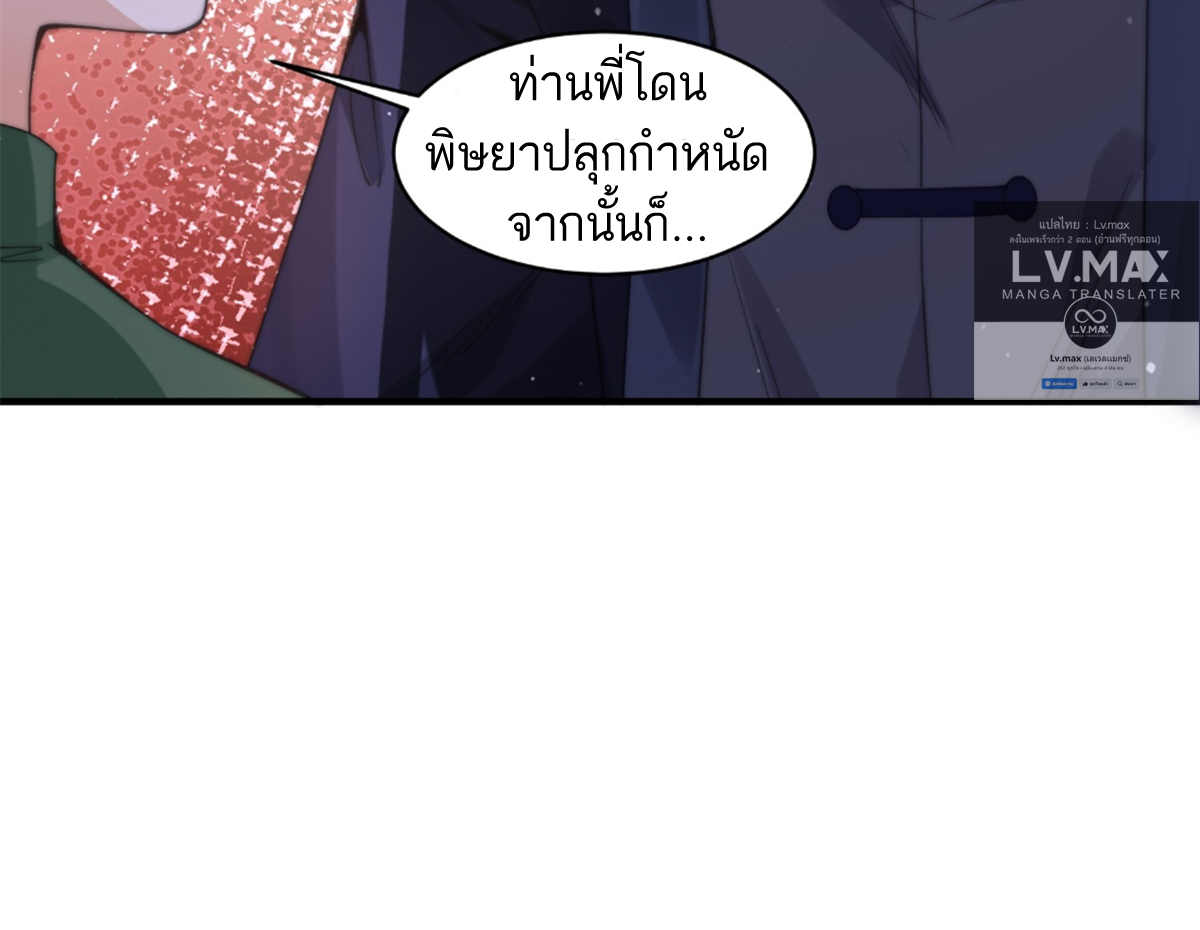 ซวยแล้วข้าโดนตามล่าจากศิษย์ในสำนัก ตอนที่ 25 หน้า 38