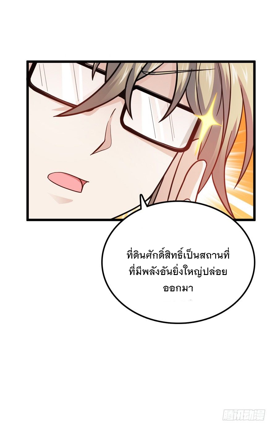 ชีวิตใหม่ของราชาจอมกวน ตอนที่ 21 หน้า 24