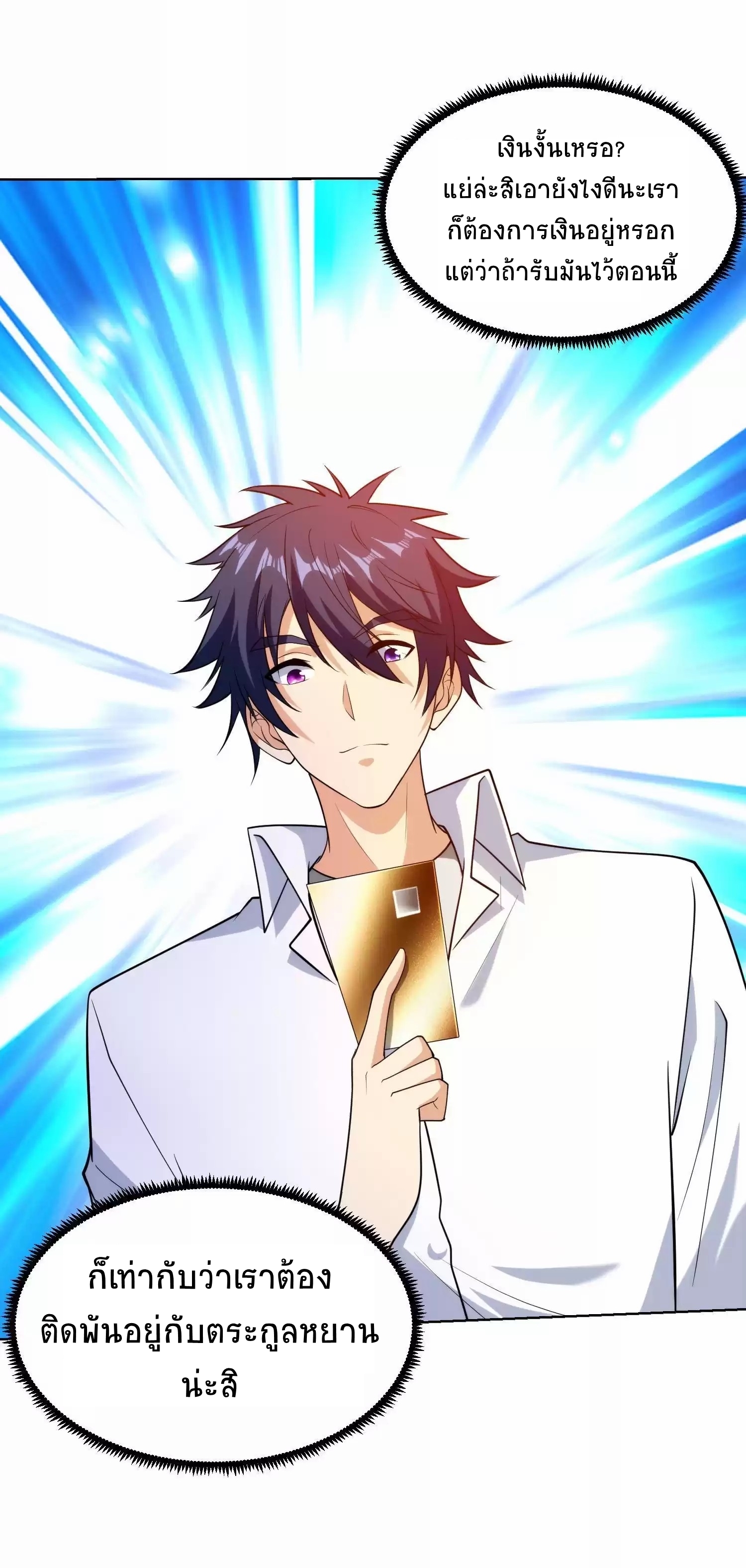 ตาขวาของฉันคือระบบพระเจ้า (My Right Eye Is a God-Class Computer) ตอนที่ 7 หน้า 14