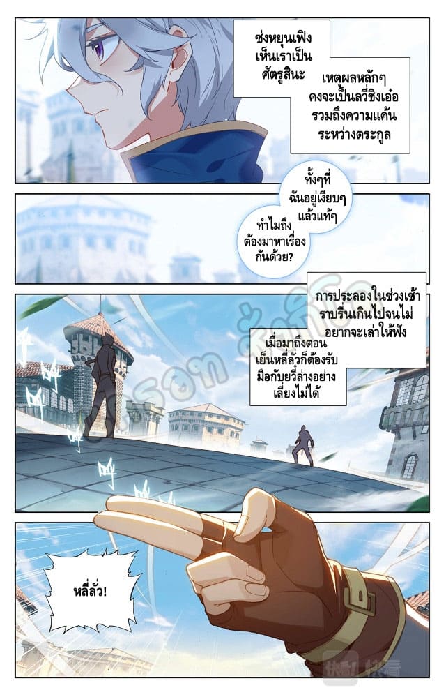 Absolute resonance ตอนที่ 36 หน้า 8