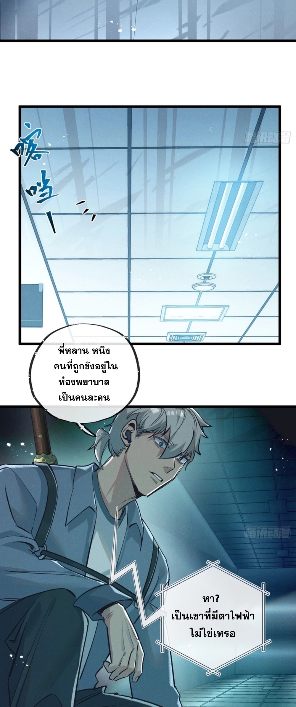 สุดยอดฟาร์มวันสิ้นโลก ตอนที่ 42 หน้า 20