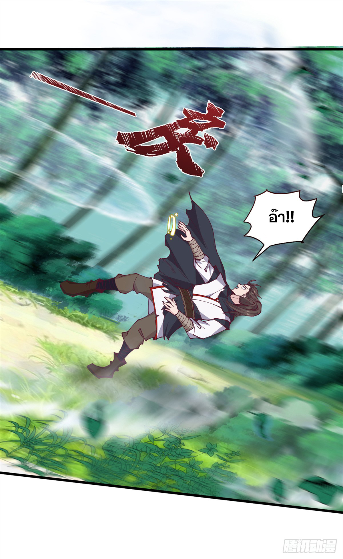 สยบวิญญาณสะท้านโลกันต์ (Remake) ตอนที่ 9 หน้า 23