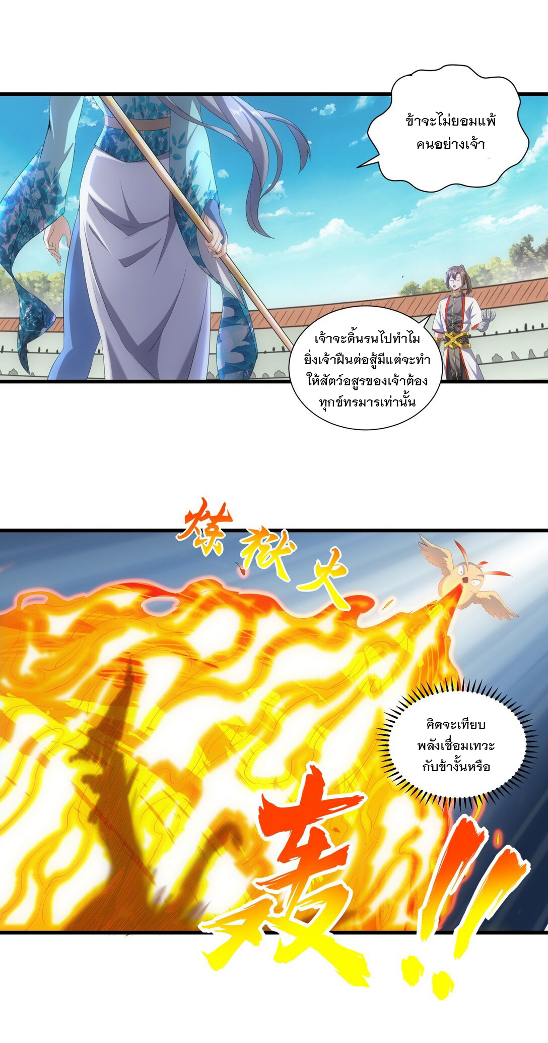 มหาเทพเอกะหมื่นบรรพกาล (จบ) ตอนที่ 27 หน้า 29