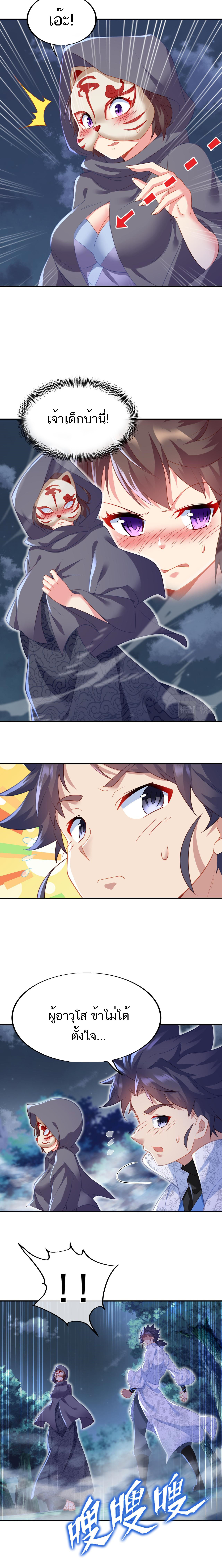 Everything started when I became a furnace tripod ตอนที่ 33 หน้า 2