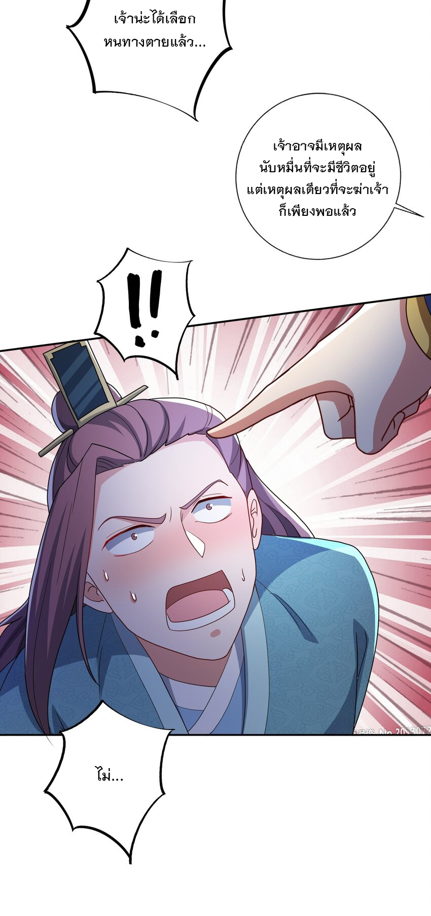 ได้โปรด ข้าไม่อยากตกหลุมรักอาจารย์ของข้าเลยจริงๆ (จีนตัดจบ) ตอนที่ 11 หน้า 20