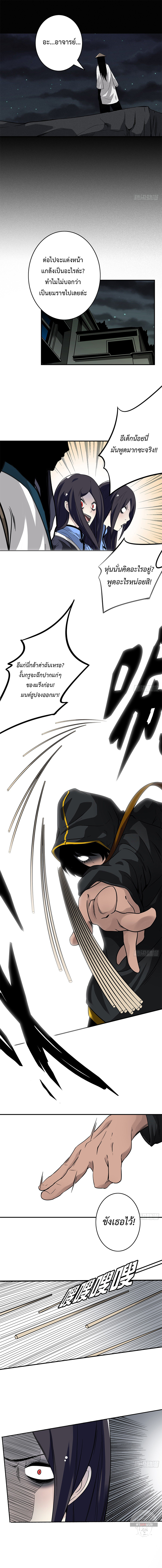 Ranked in Yin Class ชั้นเรียนนรก ตอนที่ 20 หน้า 8