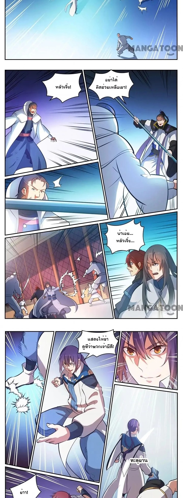 ร้อยเทพ ตอนที่ 11 หน้า 4