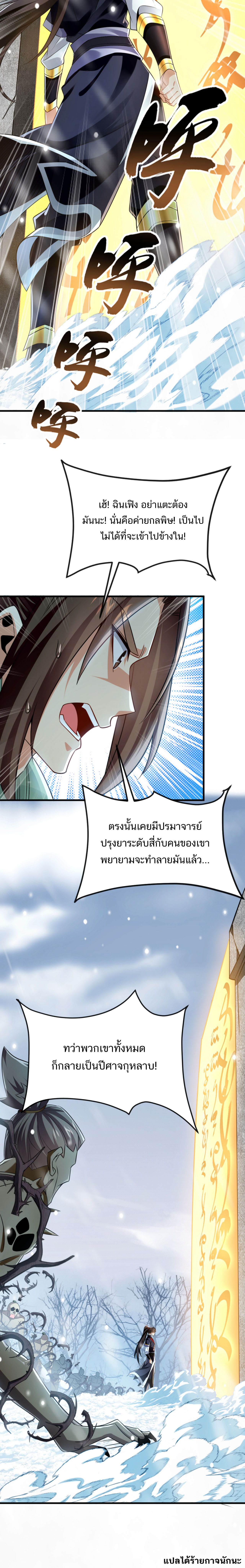 Peerless Alchemy God ตอนที่ 66 หน้า 7