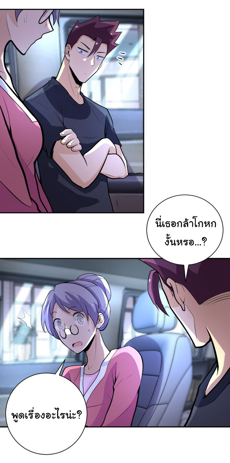 Apocalyptic Super System ตอนที่ 165 หน้า 4