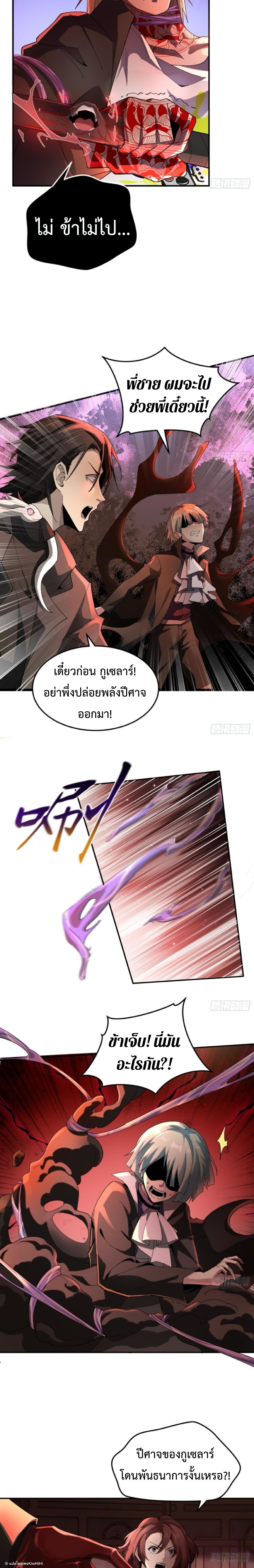 The Wretched  ข้าคือดาวหายนะ ดวงชะตาที่เปล่าเปลี่ยว ตอนที่ 37 หน้า 6