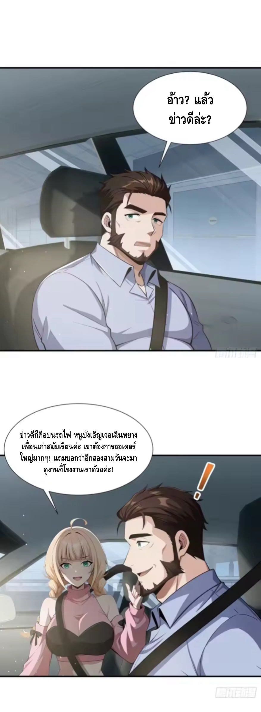 พ่อค้าเถื่อนแห่งวันสิ้นโลก ตอนที่ 14 หน้า 38