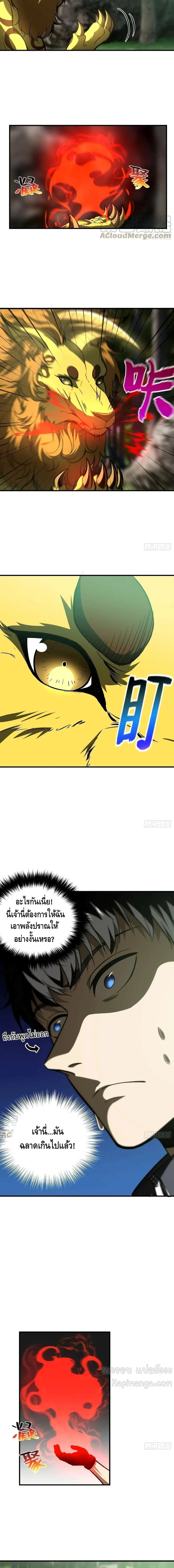 [ชนจีน] ระบบจอมยุทธ์สุดโกงแห่งโลกคู่ขนาน - Global Martial Arts ตอนที่ 133 หน้า 9