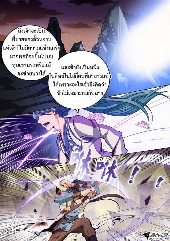 Apotheosis – การยกระดับสู่สถานะของพระเจ้า ตอนที่ 22 หน้า 16