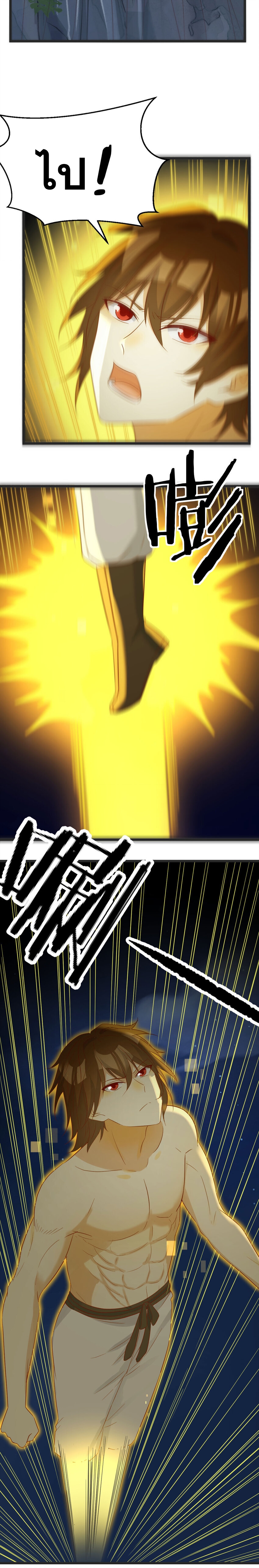 หนี้รักมากมายก่อนที่ข้าจะเป็นเซียน ตอนที่ 84 หน้า 3