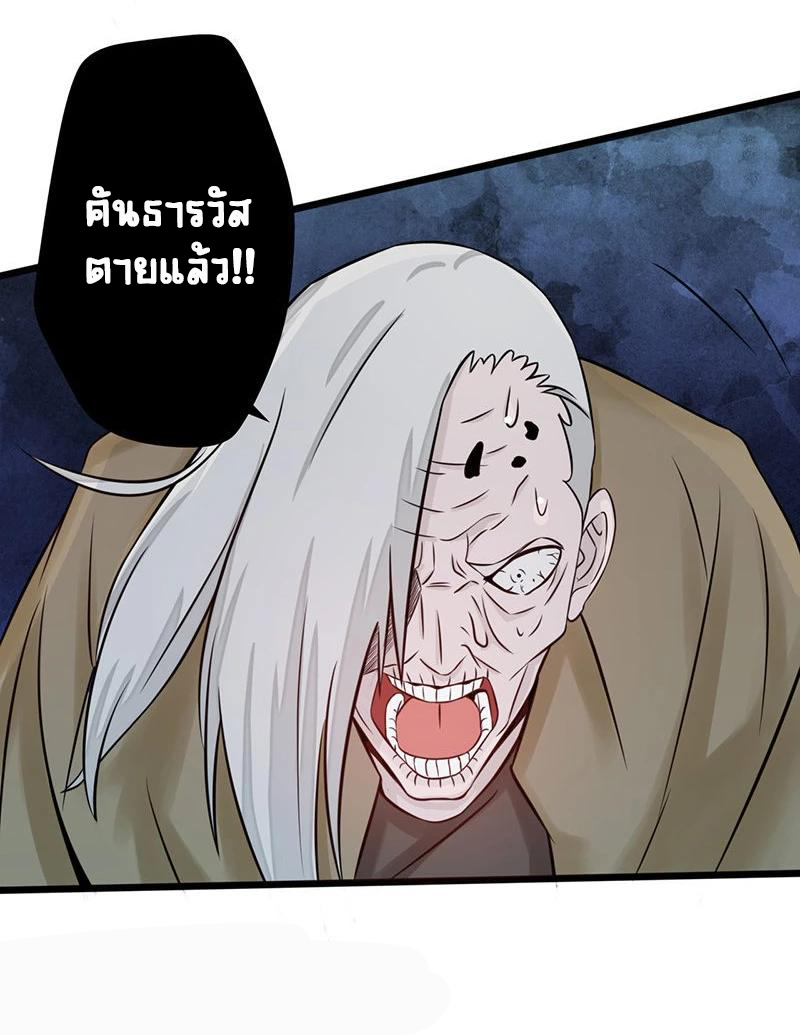 Abrí las puertas de el infierno ข้าเปิดแดนยมโลก ตอนที่ 33 หน้า 17