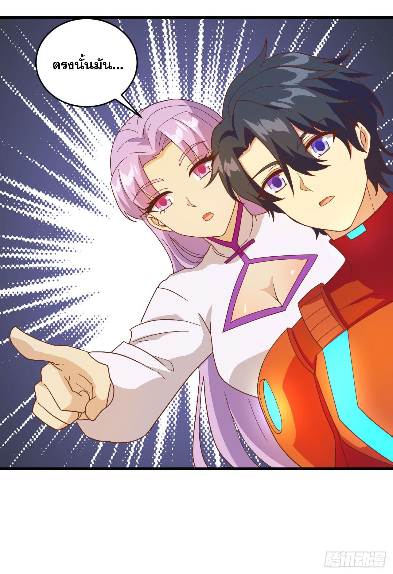 Magician from The Future ตอนที่ 18 หน้า 16