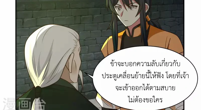 Chaos Alchemist (วิบัติการณ์เทพเซียนโอสถ) ตอนที่ 190 หน้า 37