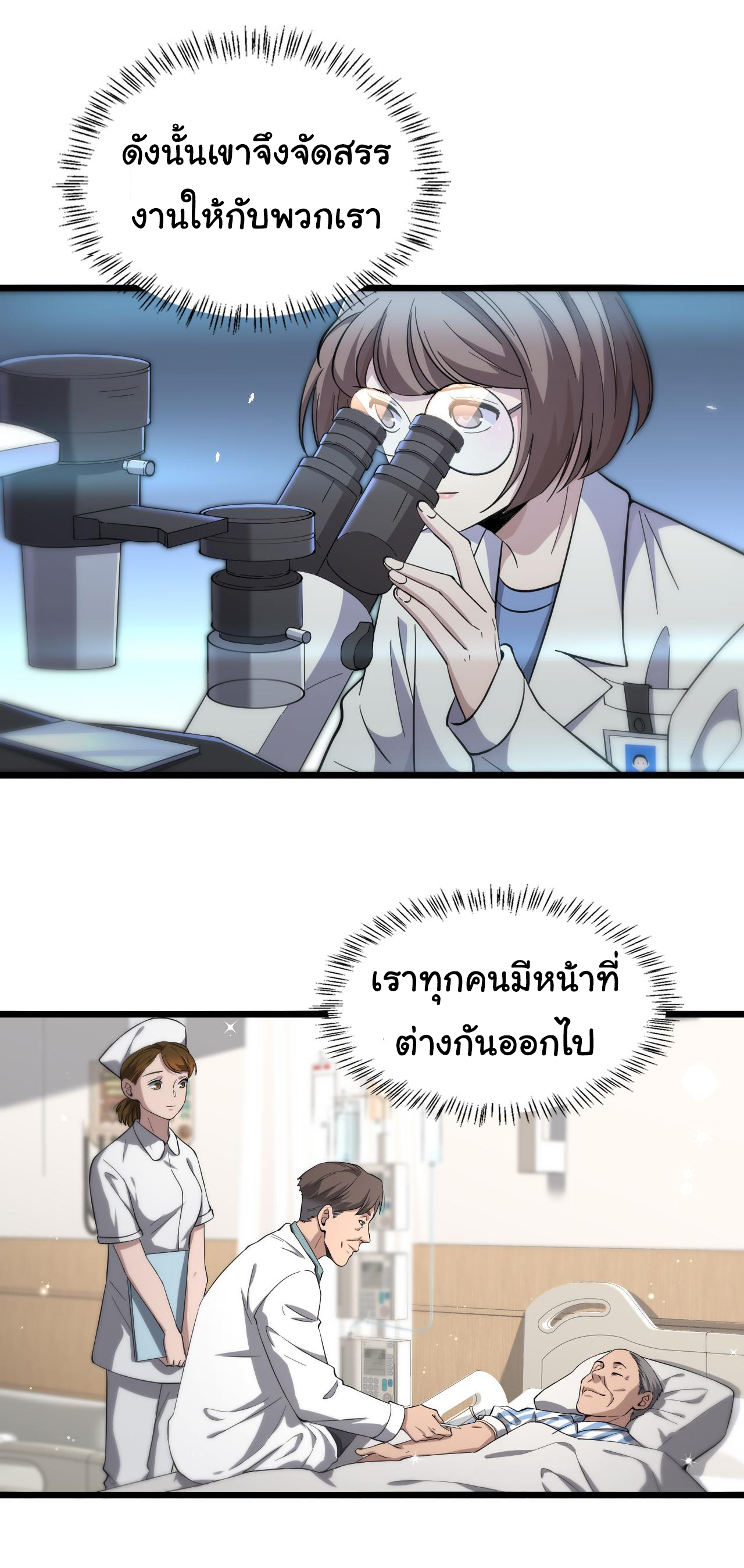 สุดยอดระบบของหมอหลิงหรัน ตอนที่ 138 หน้า 6