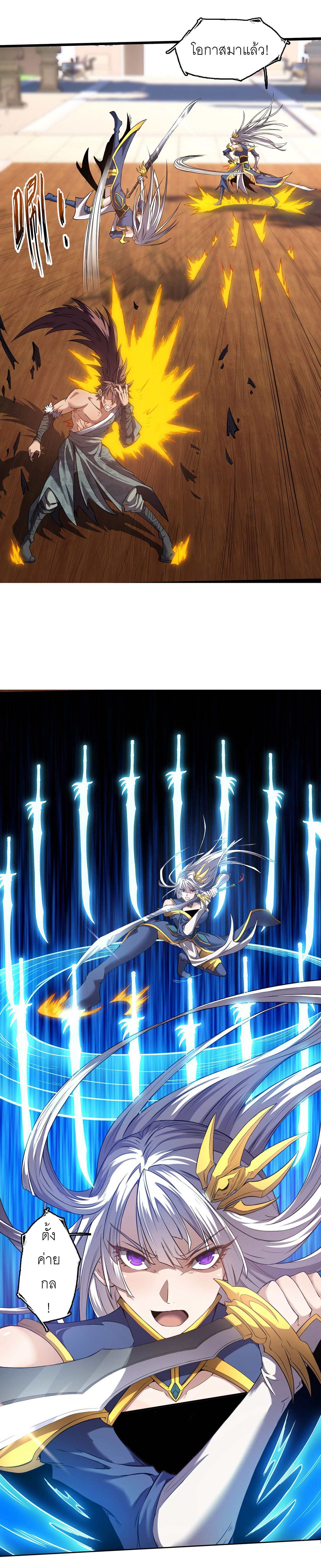 จักรพรรดิดาบ ผู้พิชิตฟ้าทะลายสวรรค์ ตอนที่ 3 หน้า 3