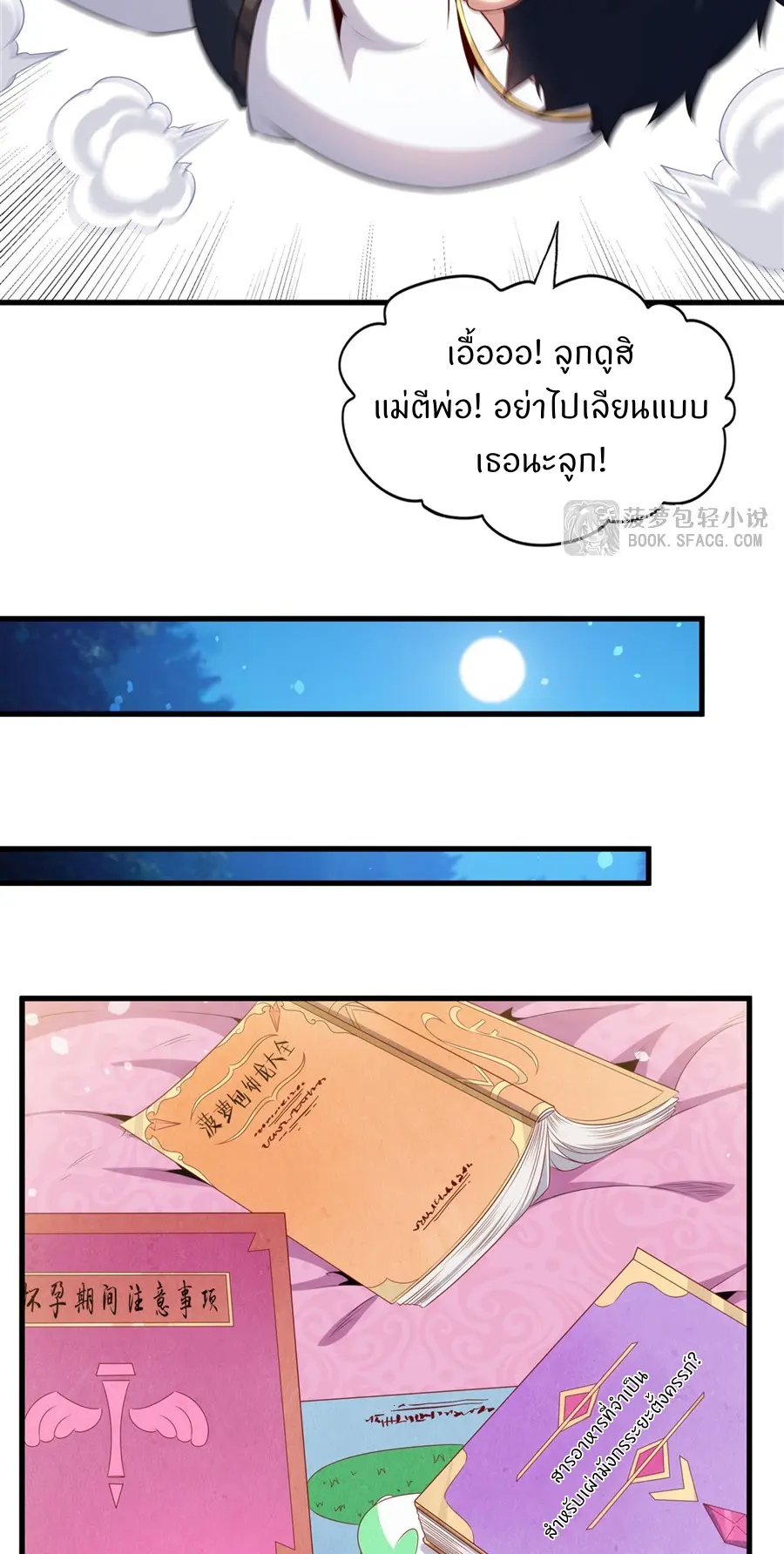 Shut Up, Evil Dragon! I don't want to raise a child with you anymore ตอนที่ 77 หน้า 10