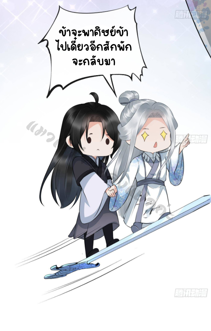 ให้ตายข้าก็จะไม่เป็นอาจารย์ ตอนที่ 81 หน้า 8