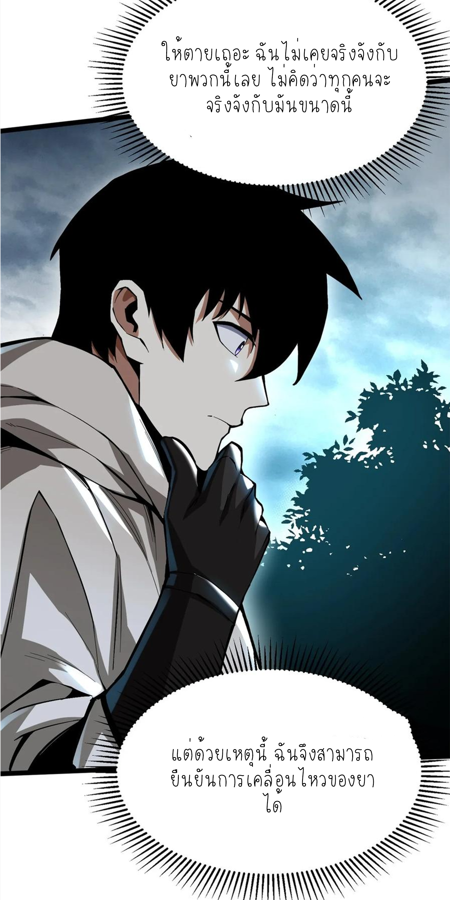 ไม่อยากเรียนทักษะ แห่งคำสาปเลย! ตอนที่ 68 หน้า 50