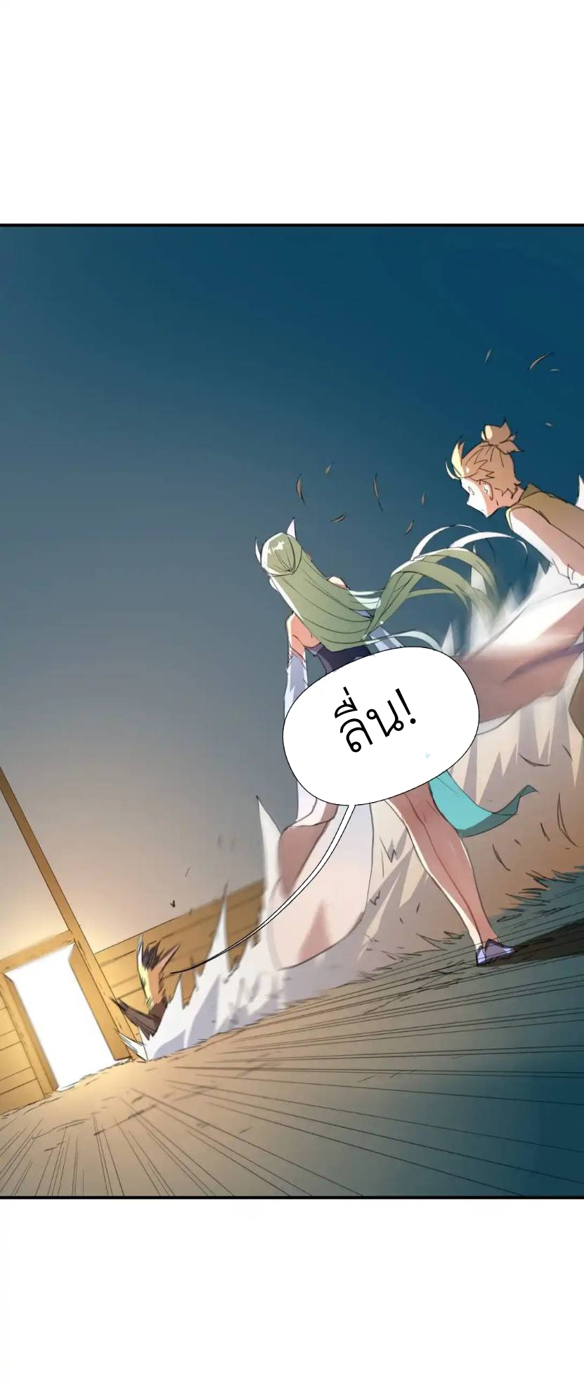 Travel through the world of cultivation, but you can connect to the Internet (ซีซั่น1) ตอนที่ 2 หน้า 58